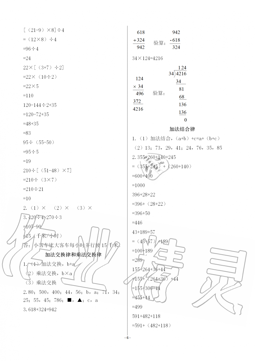 2019年知识与能力训练四年级数学上册北师大版A版 第6页