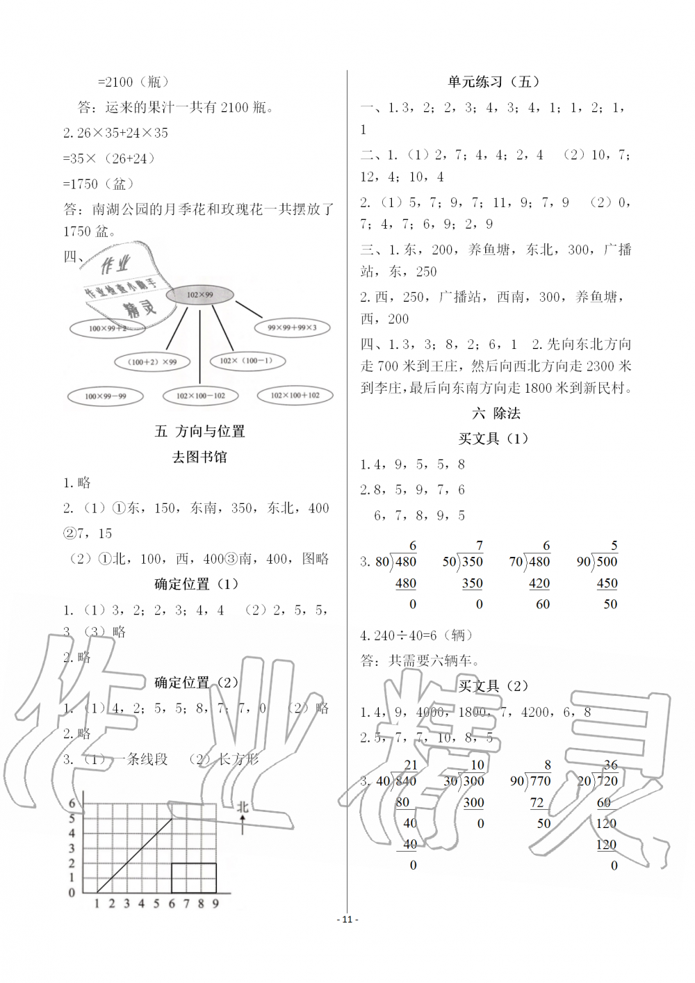 2019年知識與能力訓(xùn)練四年級數(shù)學(xué)上冊北師大版A版 第11頁