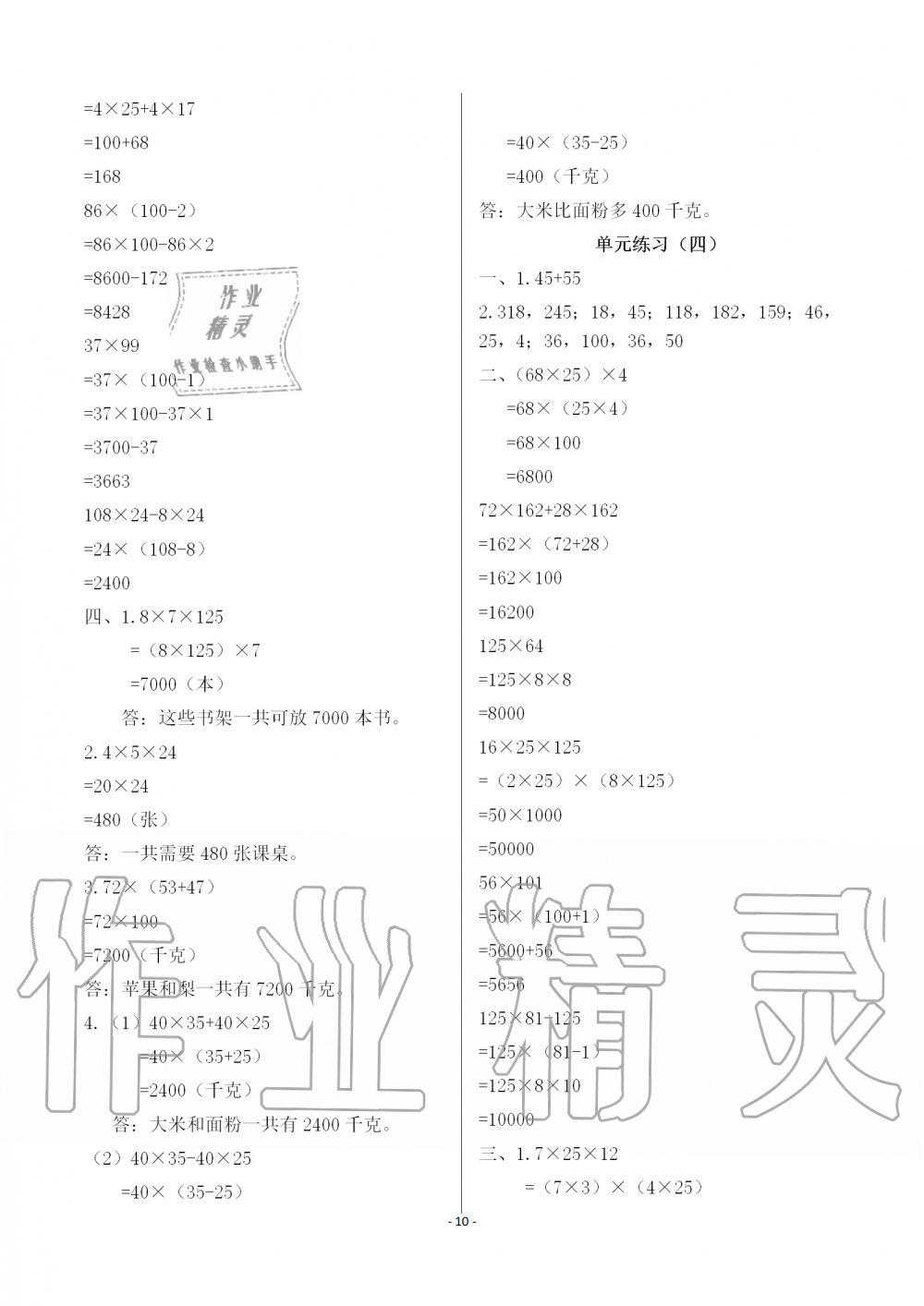 2019年知识与能力训练四年级数学上册北师大版A版 第10页