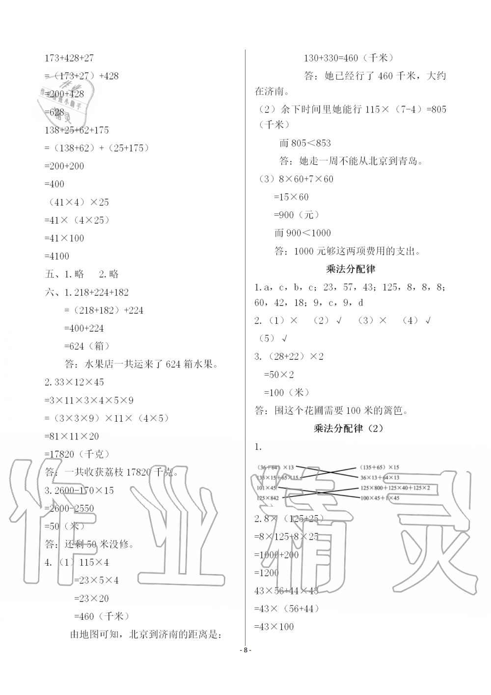 2019年知识与能力训练四年级数学上册北师大版A版 第8页