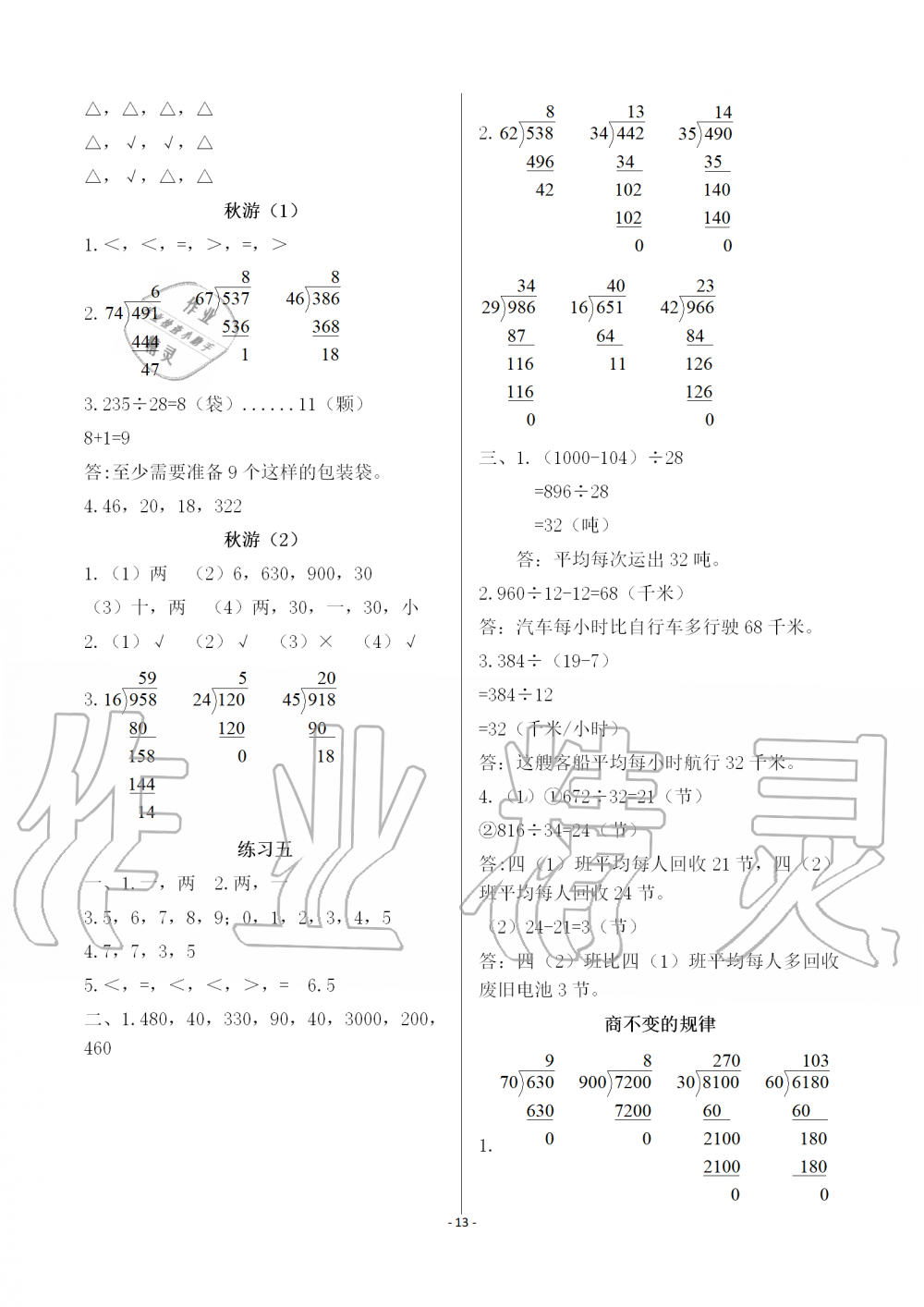 2019年知识与能力训练四年级数学上册北师大版A版 第13页