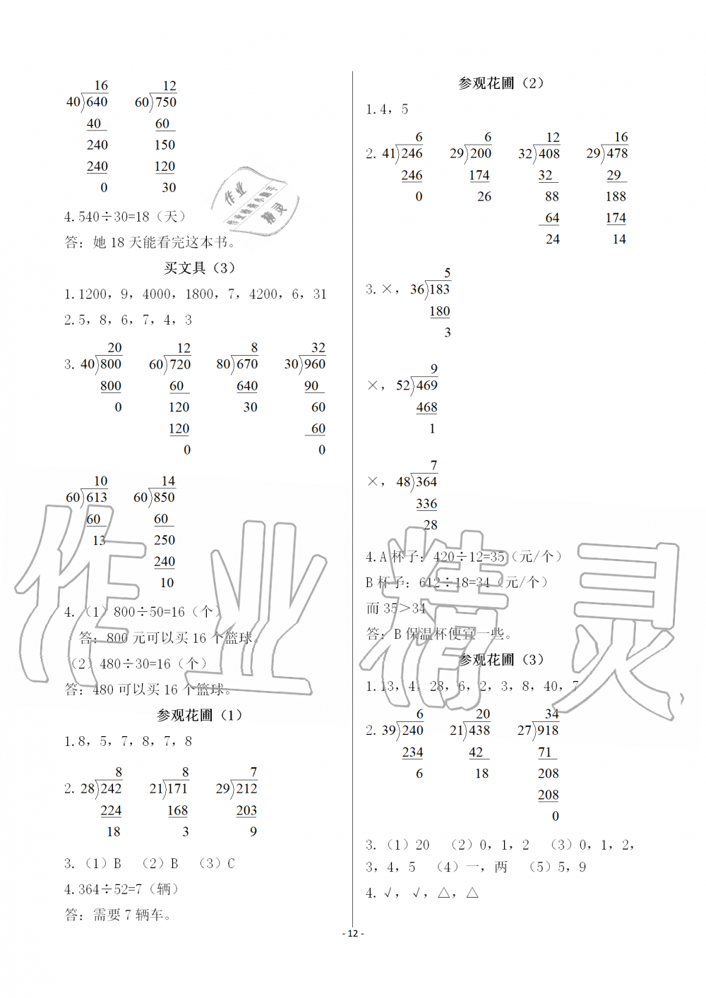 2019年知识与能力训练四年级数学上册北师大版A版 第12页