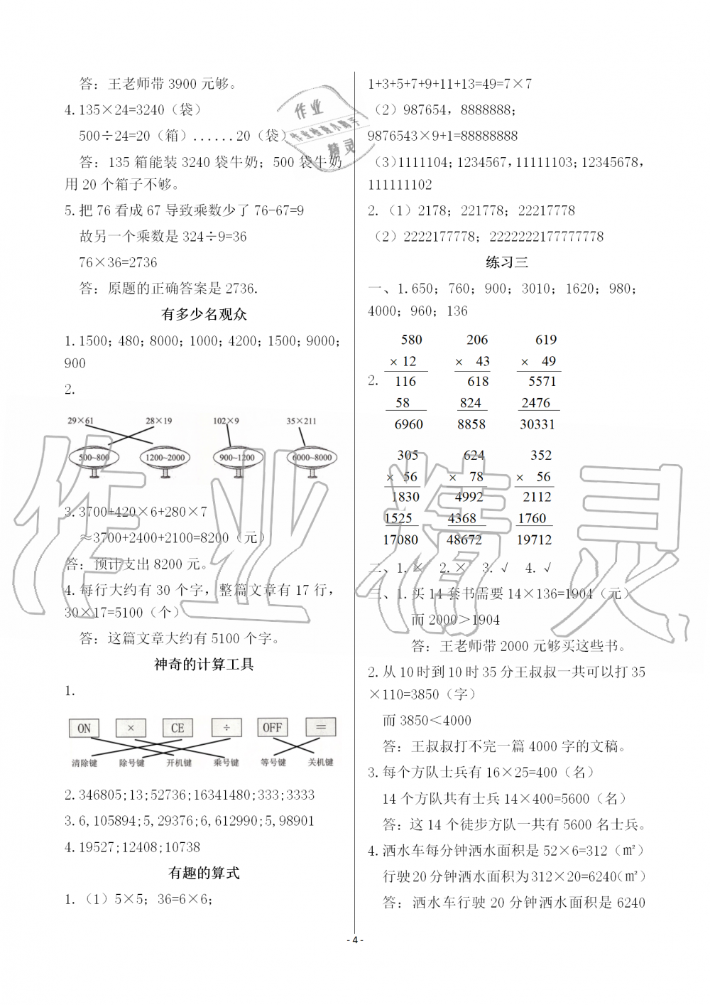 2019年知识与能力训练四年级数学上册北师大版A版 第4页