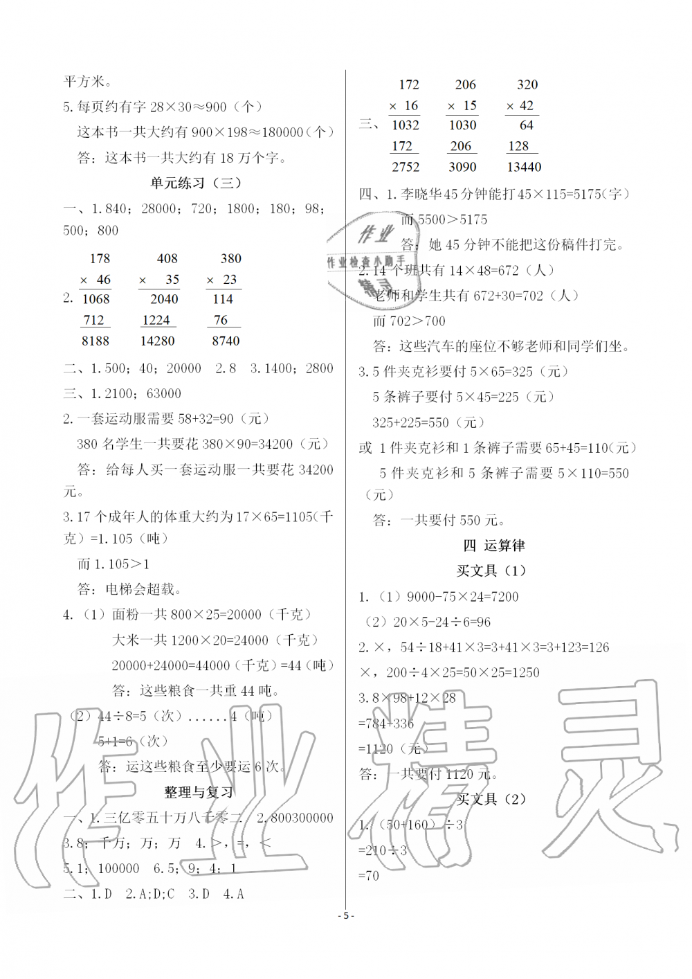 2019年知识与能力训练四年级数学上册北师大版A版 第5页