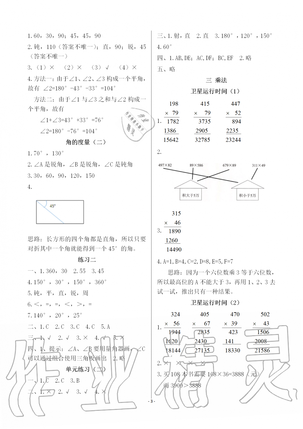 2019年知识与能力训练四年级数学上册北师大版A版 第3页