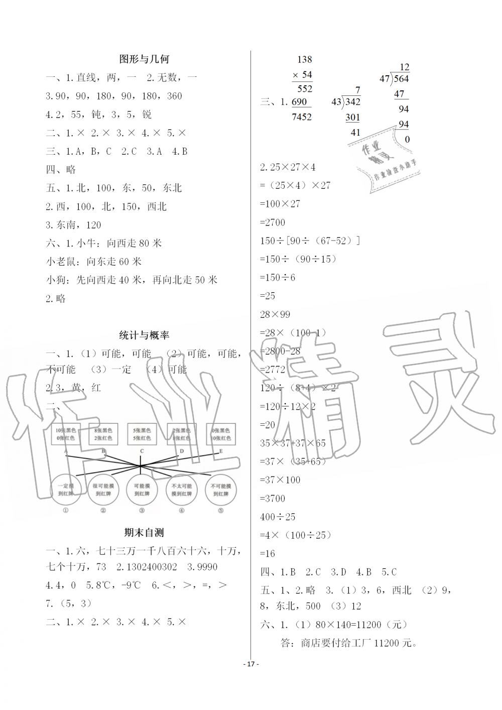 2019年知识与能力训练四年级数学上册北师大版A版 第17页