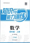 2019年知識與能力訓(xùn)練四年級數(shù)學(xué)上冊北師大版A版