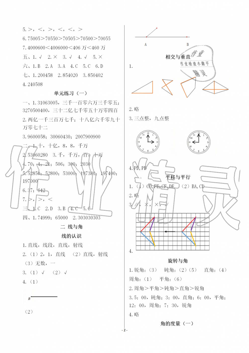 2019年知识与能力训练四年级数学上册北师大版A版 第2页