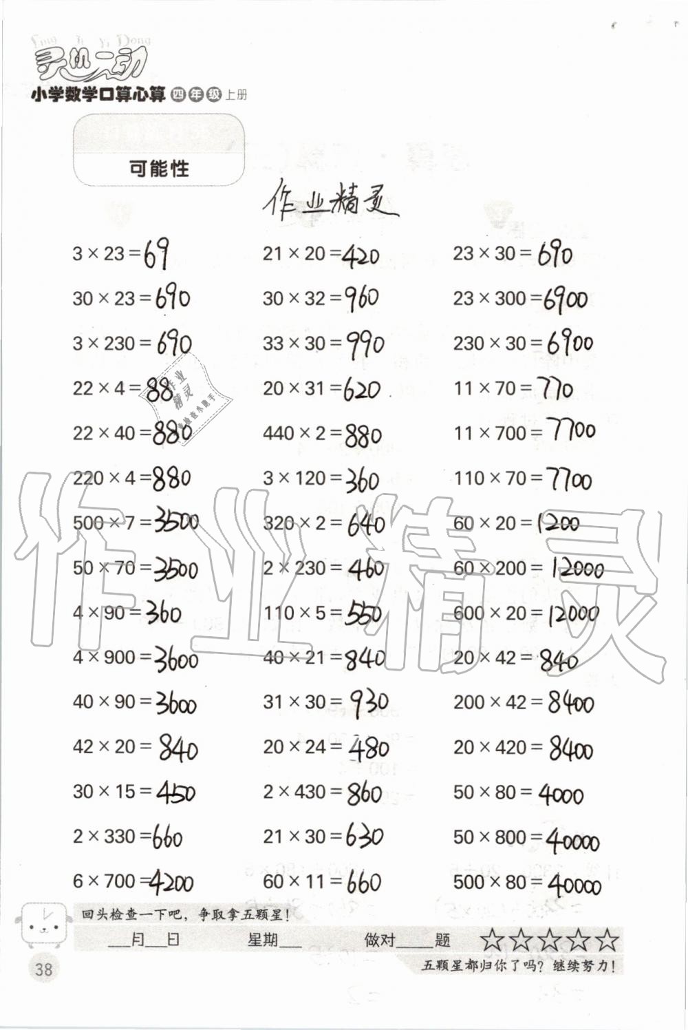 2019年靈機一動小學(xué)數(shù)學(xué)口算心算四年級上冊蘇教版 第38頁