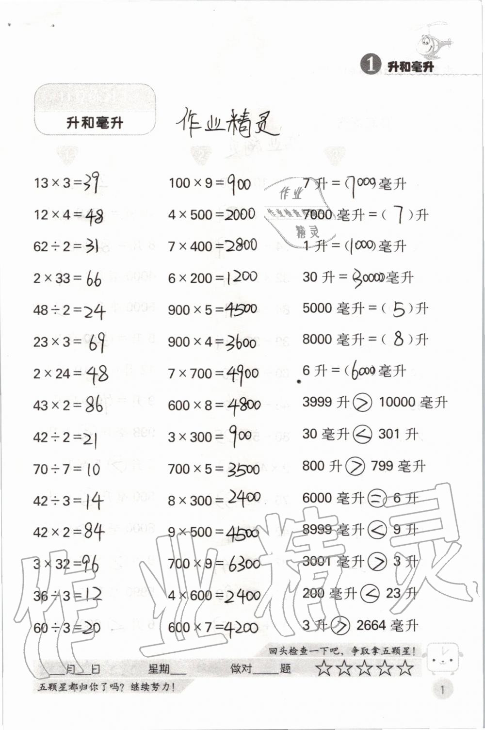 2019年靈機一動小學數(shù)學口算心算四年級上冊蘇教版 第1頁