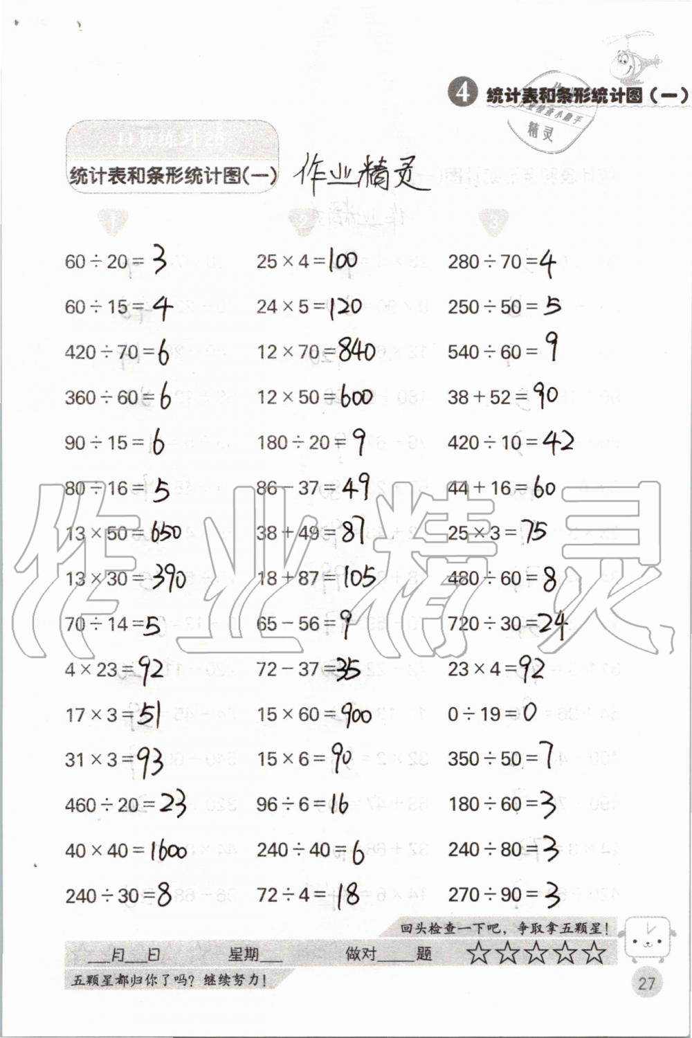 2019年靈機一動小學數(shù)學口算心算四年級上冊蘇教版 第27頁