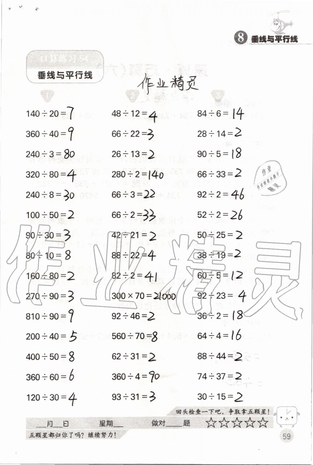 2019年靈機一動小學數(shù)學口算心算四年級上冊蘇教版 第59頁