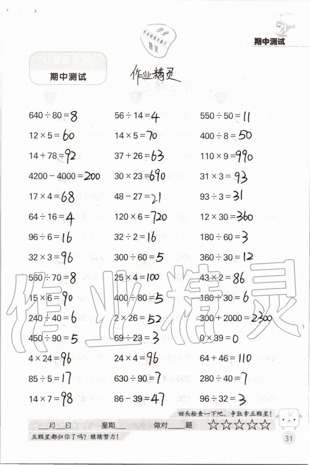 2019年靈機(jī)一動(dòng)小學(xué)數(shù)學(xué)口算心算四年級(jí)上冊(cè)蘇教版 第31頁