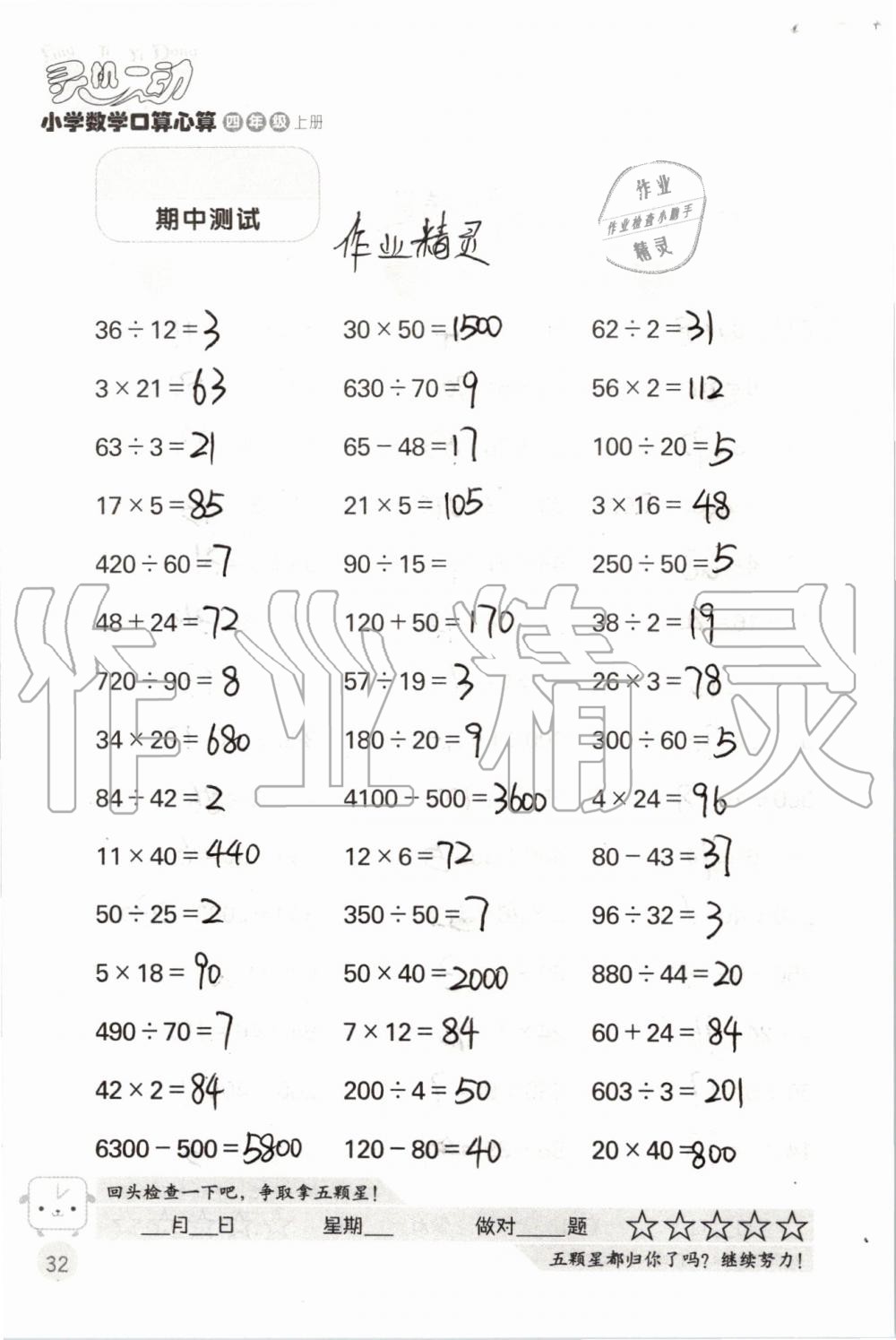 2019年靈機一動小學(xué)數(shù)學(xué)口算心算四年級上冊蘇教版 第32頁