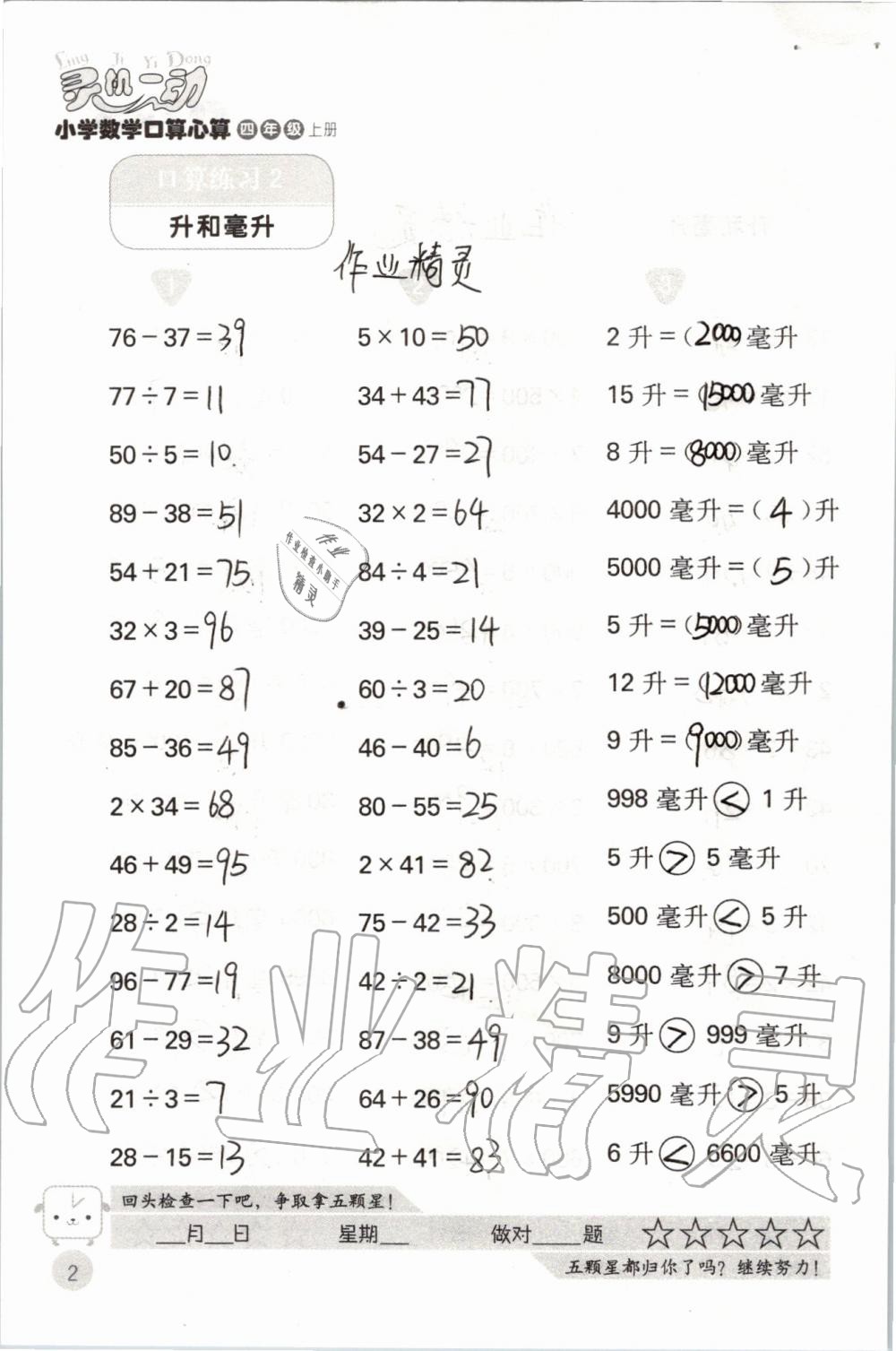 2019年靈機(jī)一動(dòng)小學(xué)數(shù)學(xué)口算心算四年級(jí)上冊(cè)蘇教版 第2頁(yè)