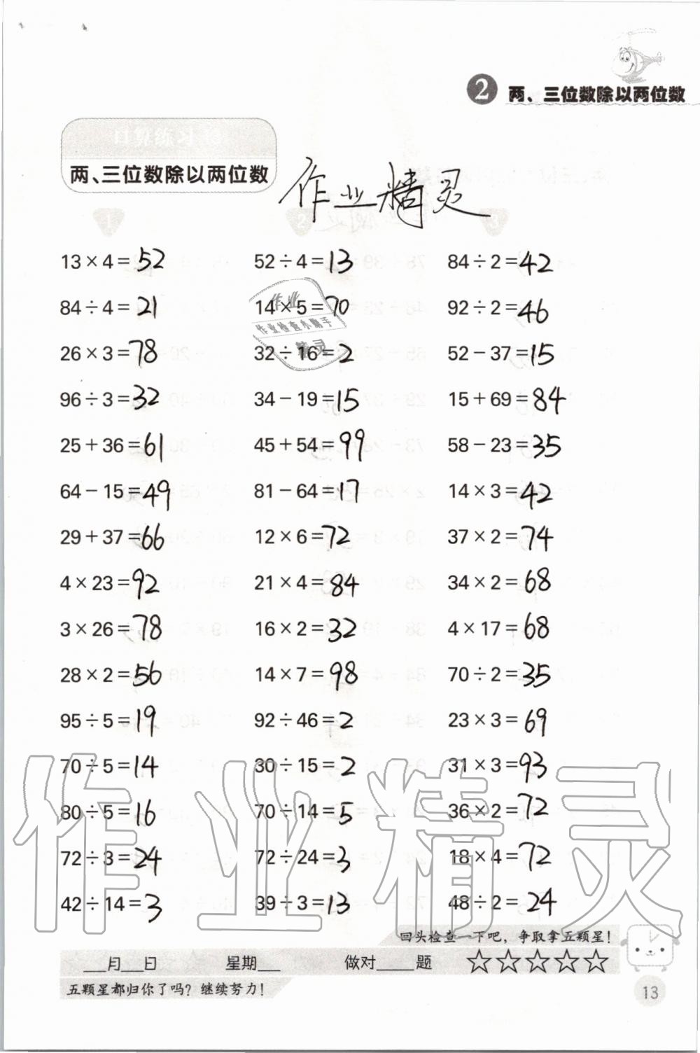 2019年靈機(jī)一動小學(xué)數(shù)學(xué)口算心算四年級上冊蘇教版 第13頁