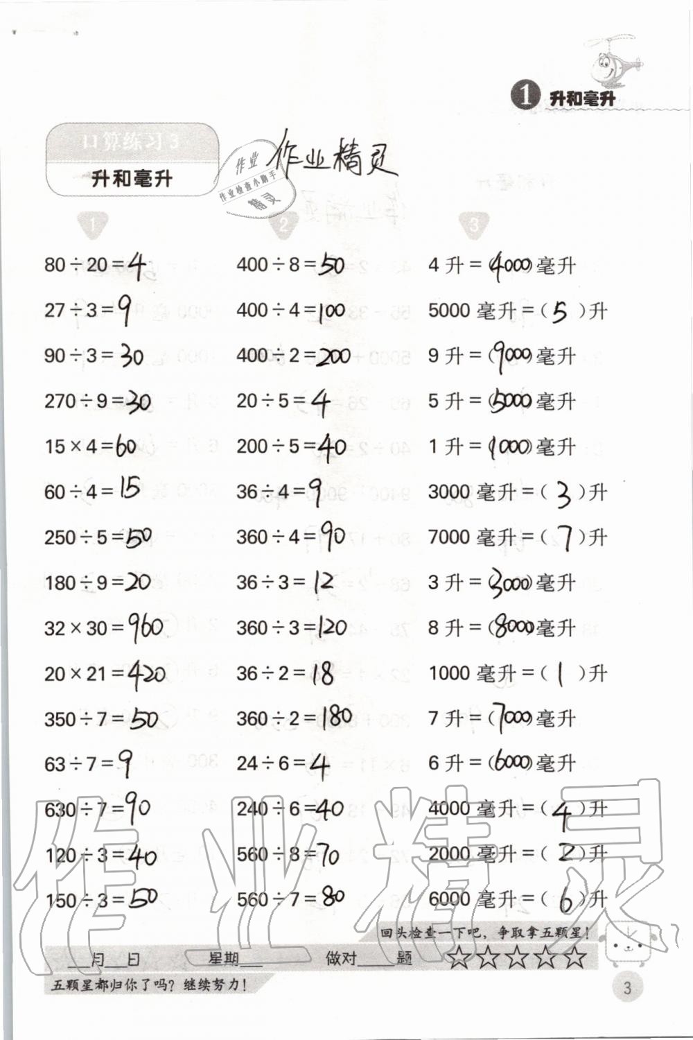 2019年靈機(jī)一動(dòng)小學(xué)數(shù)學(xué)口算心算四年級(jí)上冊蘇教版 第3頁