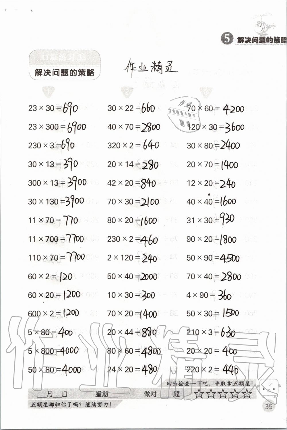 2019年靈機(jī)一動(dòng)小學(xué)數(shù)學(xué)口算心算四年級(jí)上冊(cè)蘇教版 第35頁