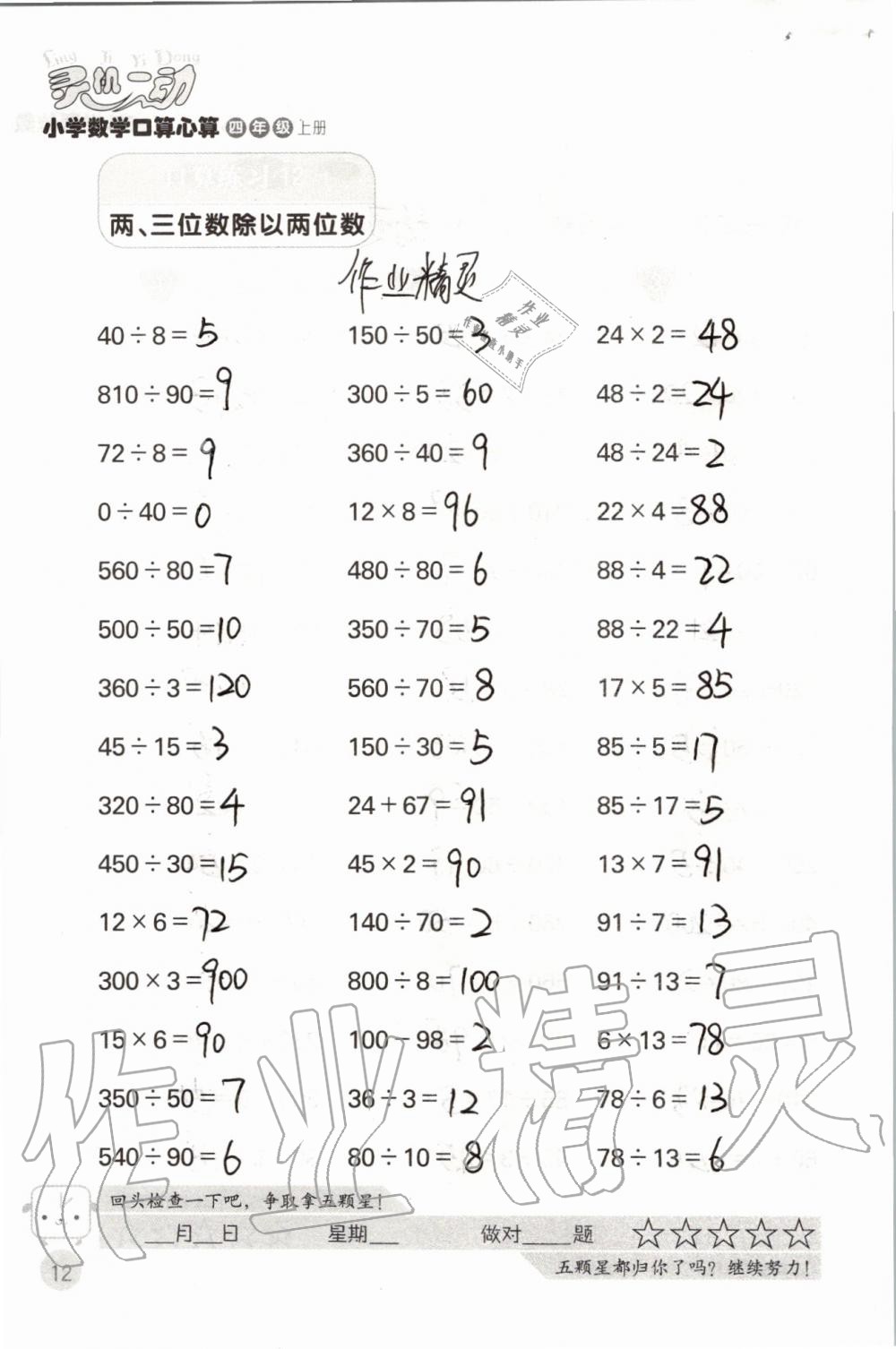 2019年靈機一動小學數(shù)學口算心算四年級上冊蘇教版 第12頁