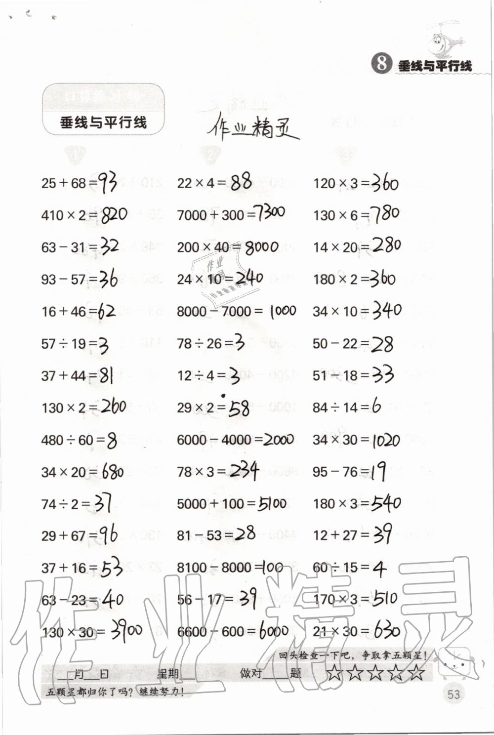 2019年靈機(jī)一動小學(xué)數(shù)學(xué)口算心算四年級上冊蘇教版 第53頁