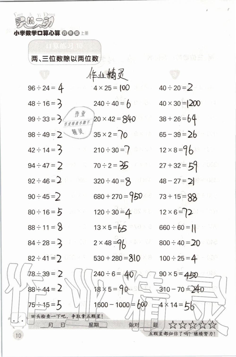 2019年靈機(jī)一動(dòng)小學(xué)數(shù)學(xué)口算心算四年級(jí)上冊(cè)蘇教版 第10頁(yè)