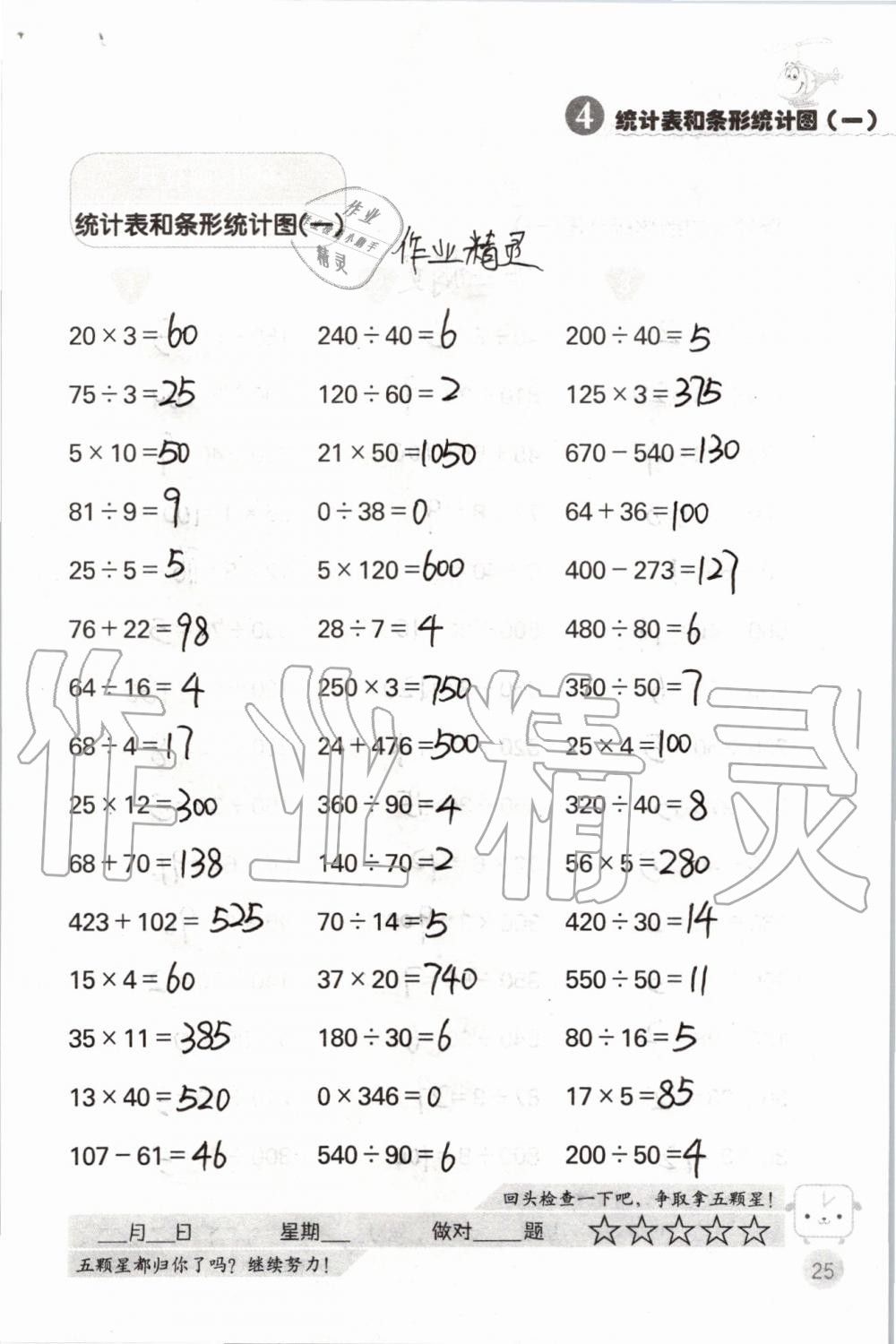 2019年靈機(jī)一動(dòng)小學(xué)數(shù)學(xué)口算心算四年級(jí)上冊(cè)蘇教版 第25頁(yè)