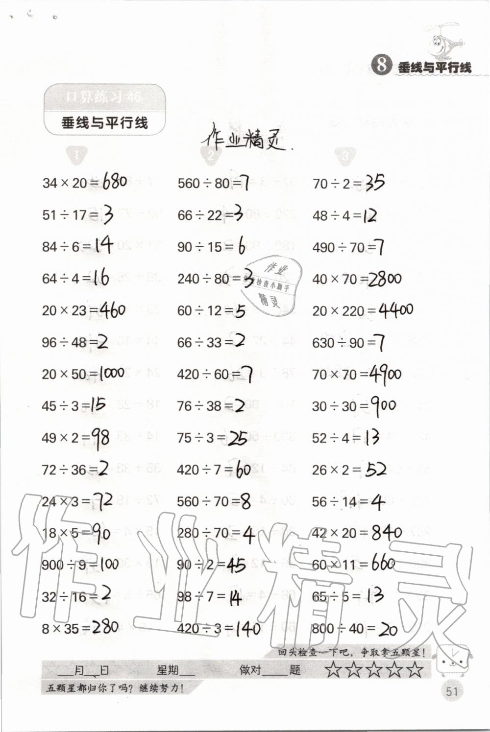 2019年靈機(jī)一動小學(xué)數(shù)學(xué)口算心算四年級上冊蘇教版 第51頁