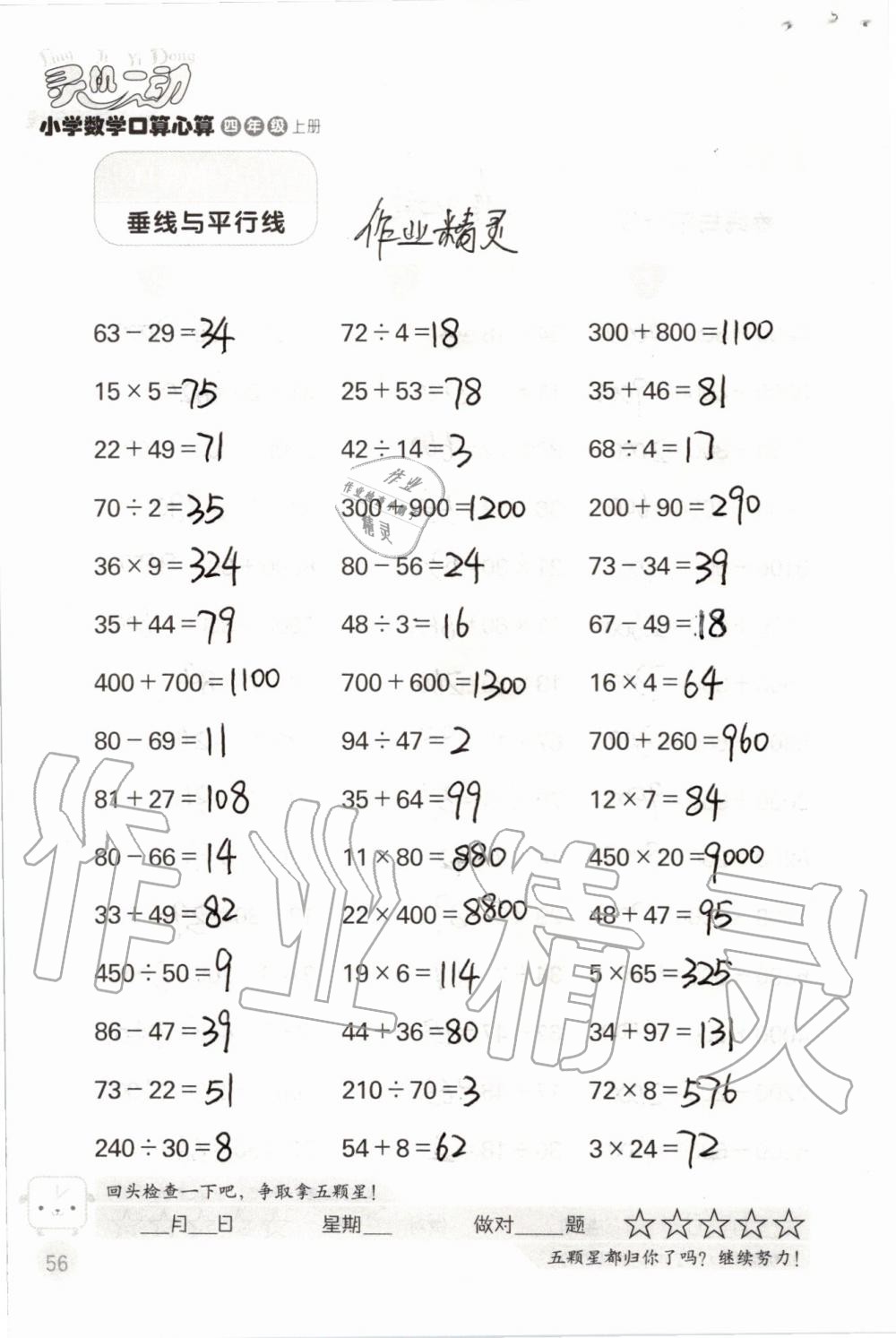 2019年靈機(jī)一動(dòng)小學(xué)數(shù)學(xué)口算心算四年級(jí)上冊(cè)蘇教版 第56頁