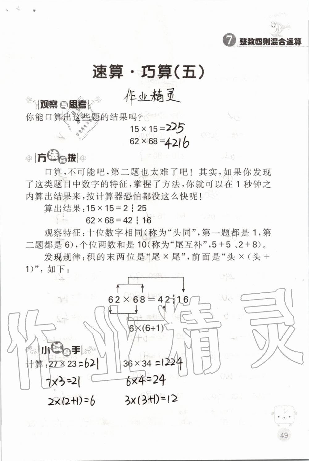 2019年靈機(jī)一動(dòng)小學(xué)數(shù)學(xué)口算心算四年級(jí)上冊(cè)蘇教版 第49頁(yè)