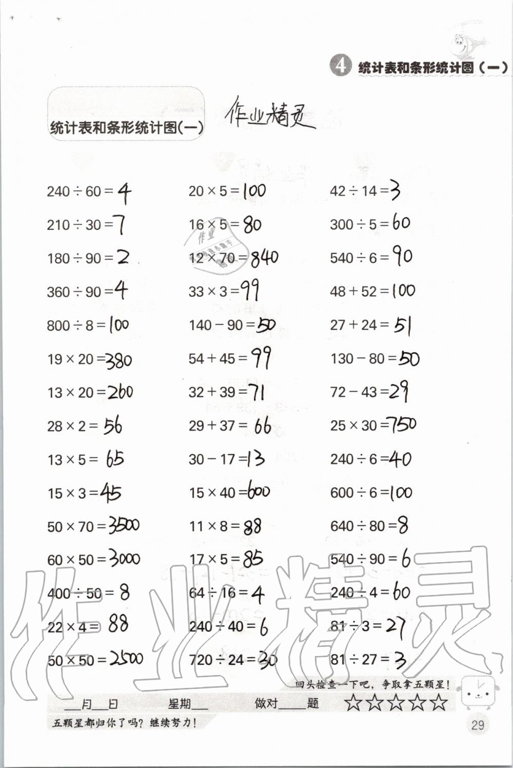 2019年靈機(jī)一動(dòng)小學(xué)數(shù)學(xué)口算心算四年級(jí)上冊(cè)蘇教版 第29頁(yè)