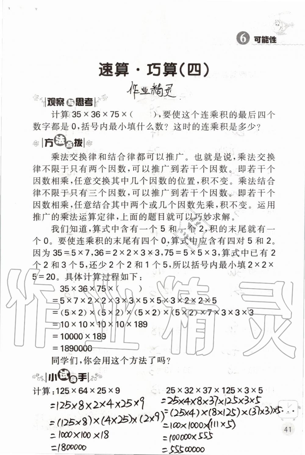 2019年靈機一動小學數(shù)學口算心算四年級上冊蘇教版 第41頁