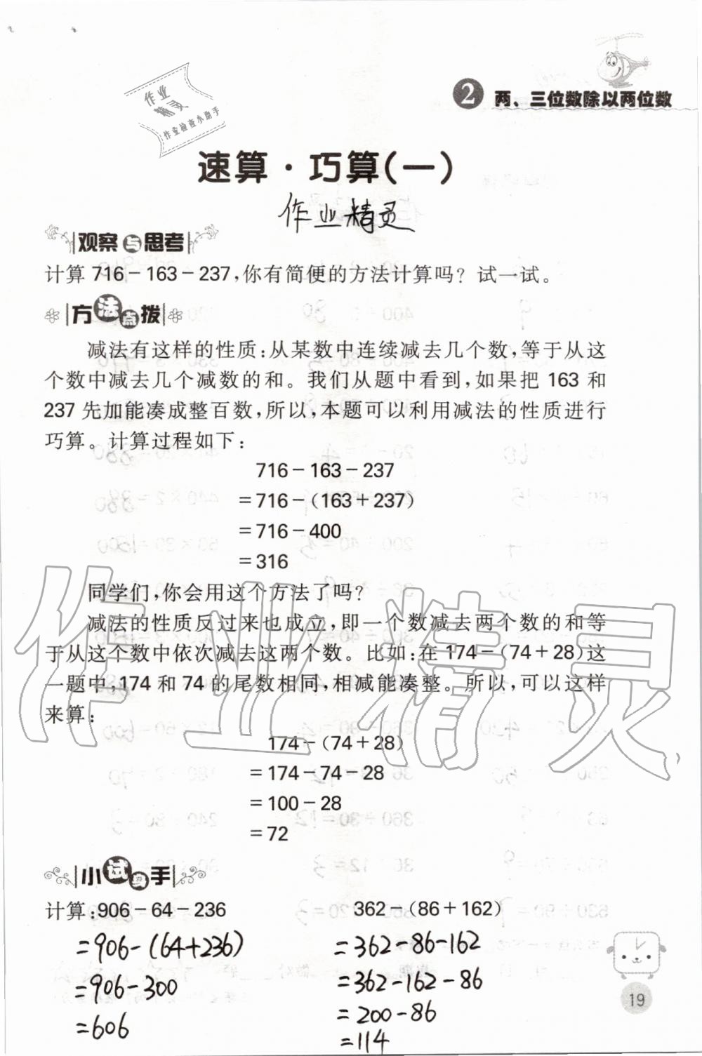 2019年靈機(jī)一動(dòng)小學(xué)數(shù)學(xué)口算心算四年級(jí)上冊(cè)蘇教版 第19頁(yè)