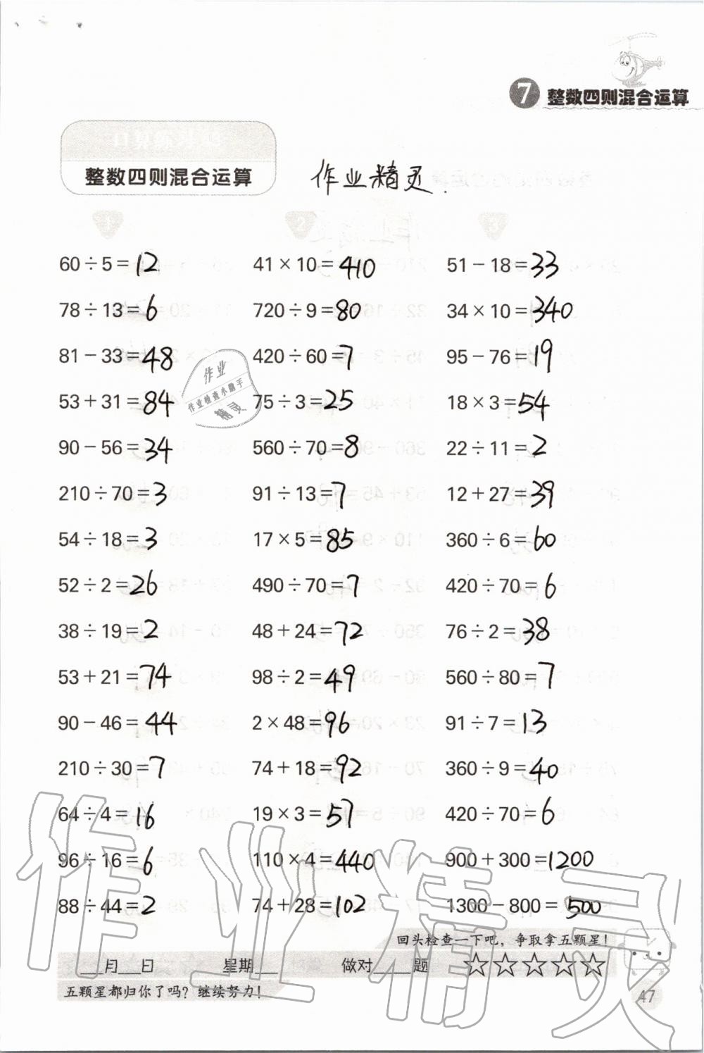 2019年靈機一動小學(xué)數(shù)學(xué)口算心算四年級上冊蘇教版 第47頁