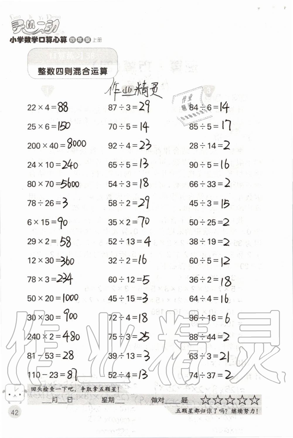 2019年靈機(jī)一動(dòng)小學(xué)數(shù)學(xué)口算心算四年級(jí)上冊(cè)蘇教版 第42頁