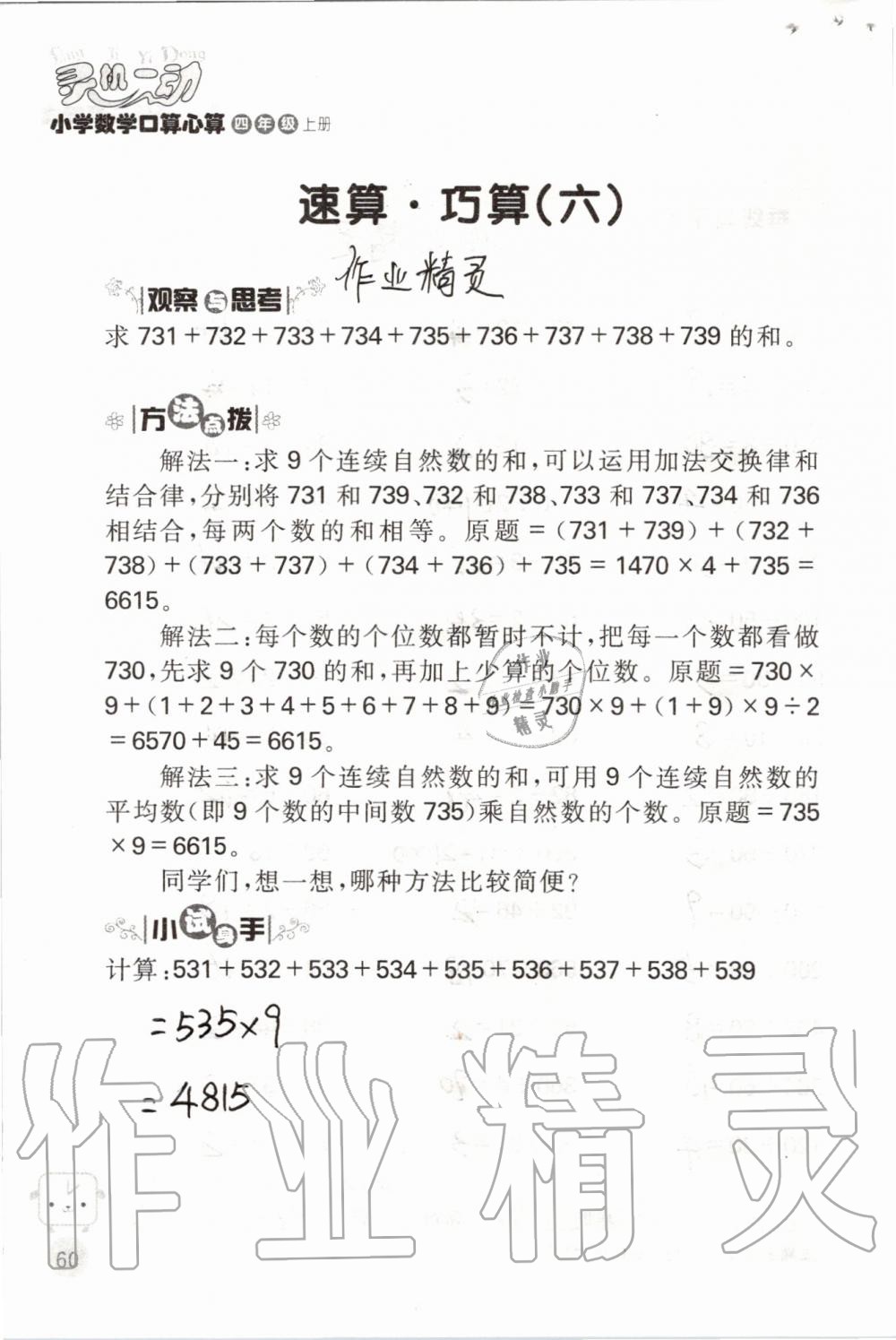 2019年靈機一動小學數(shù)學口算心算四年級上冊蘇教版 第60頁