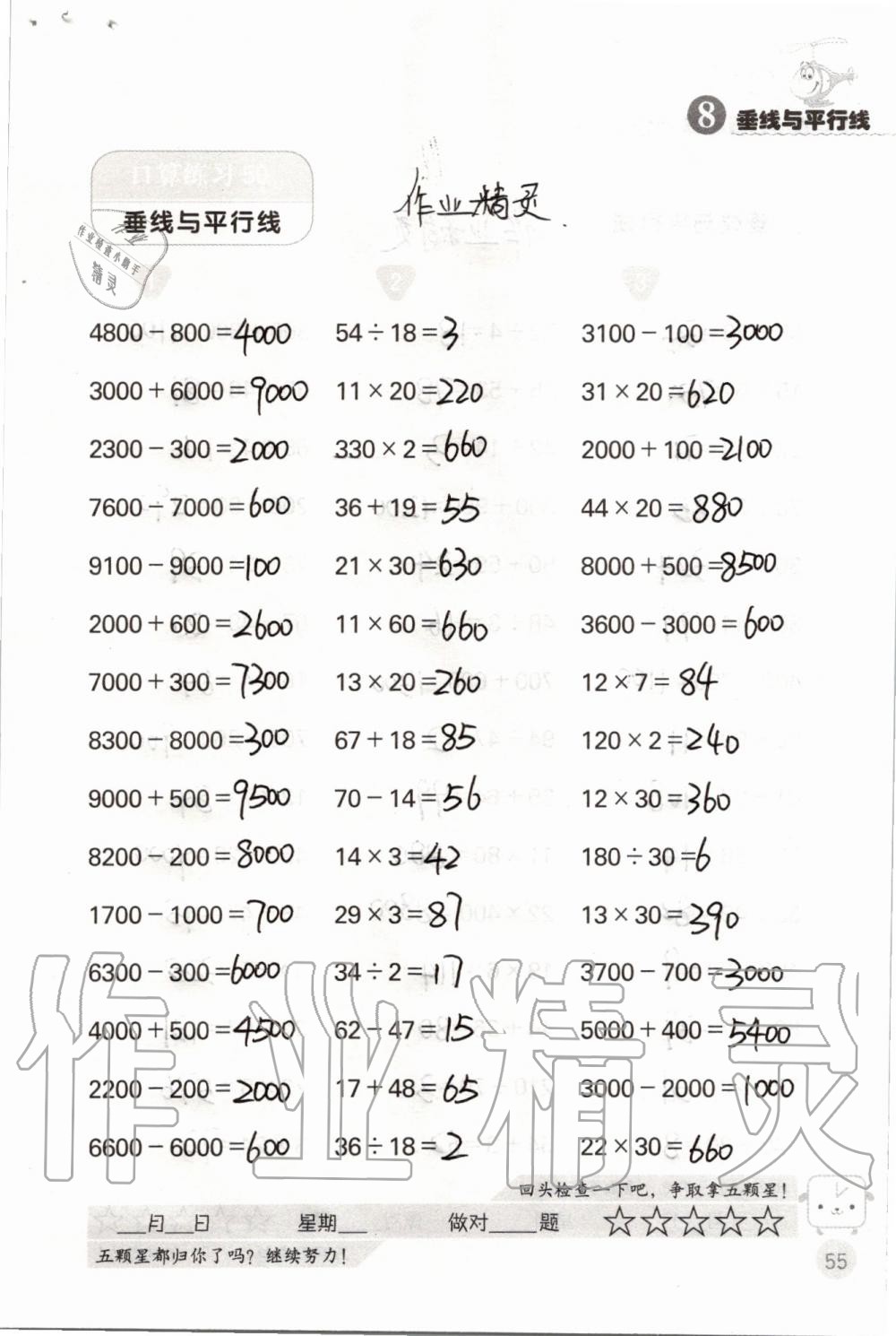 2019年靈機(jī)一動(dòng)小學(xué)數(shù)學(xué)口算心算四年級(jí)上冊蘇教版 第55頁