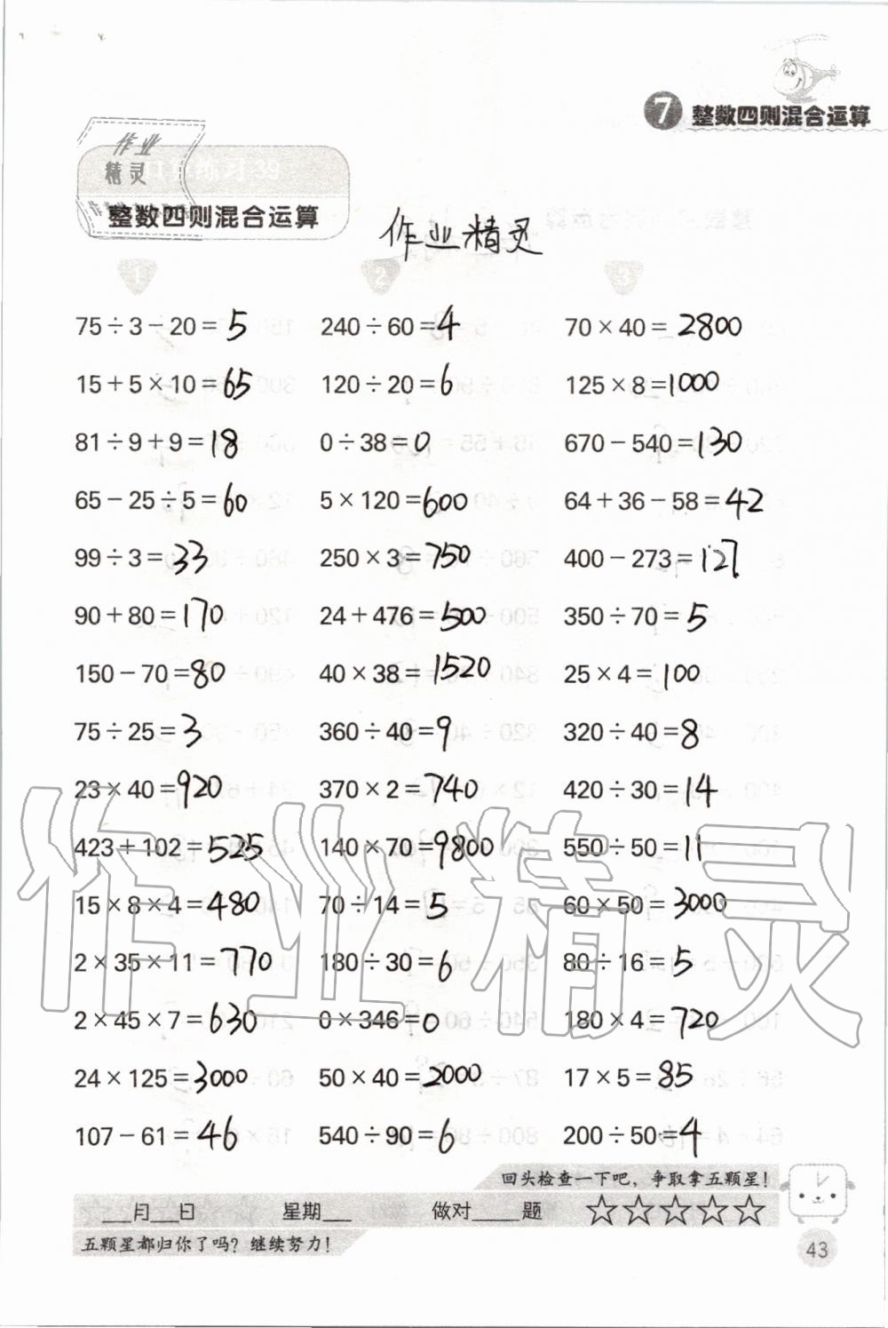 2019年靈機(jī)一動(dòng)小學(xué)數(shù)學(xué)口算心算四年級(jí)上冊(cè)蘇教版 第43頁(yè)