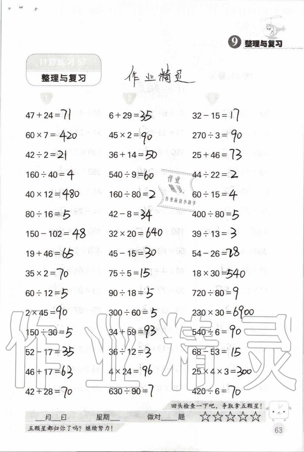 2019年靈機(jī)一動小學(xué)數(shù)學(xué)口算心算四年級上冊蘇教版 第63頁