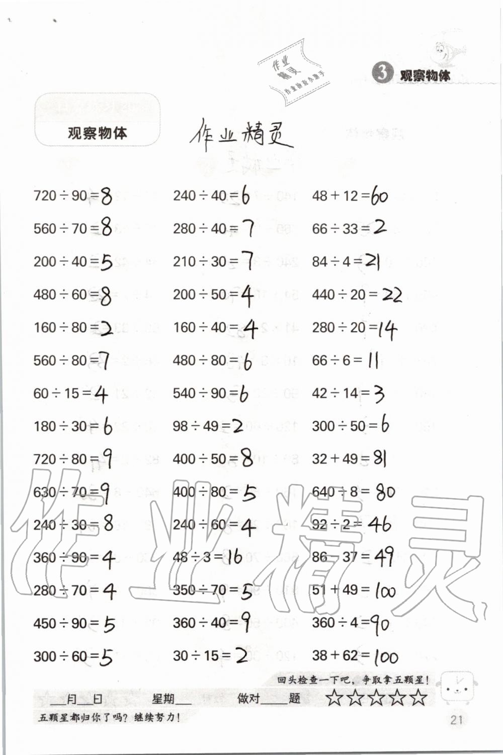 2019年靈機一動小學數(shù)學口算心算四年級上冊蘇教版 第21頁