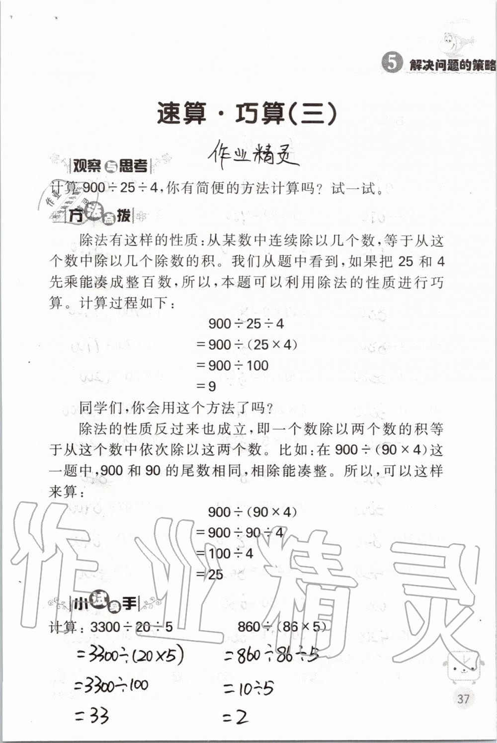 2019年靈機(jī)一動小學(xué)數(shù)學(xué)口算心算四年級上冊蘇教版 第37頁