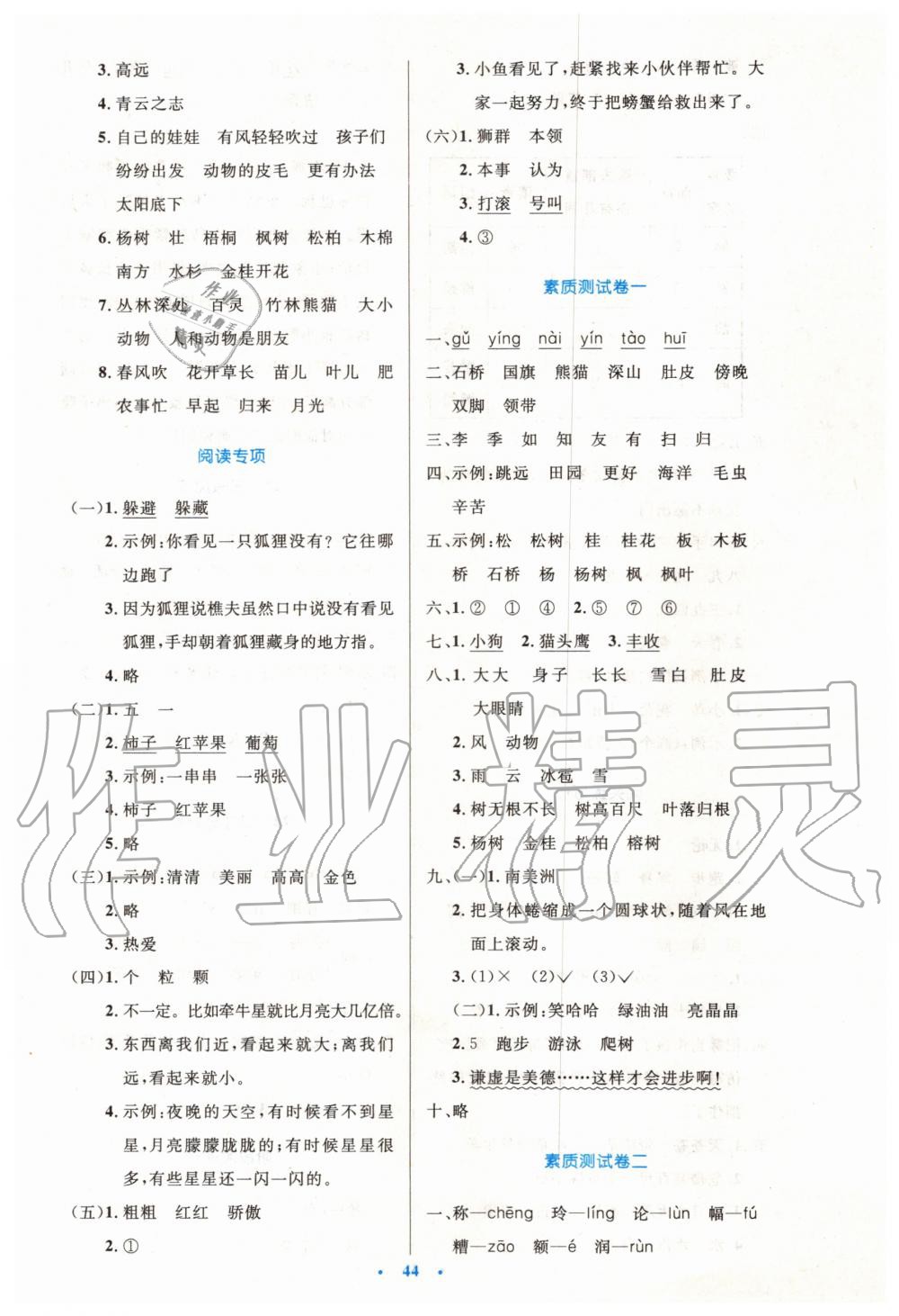 2019年小學(xué)同步測控優(yōu)化設(shè)計(jì)二年級語文上冊人教版增強(qiáng)版 第12頁