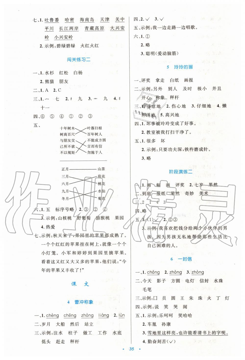 2019年小学同步测控优化设计二年级语文上册人教版增强版 第3页