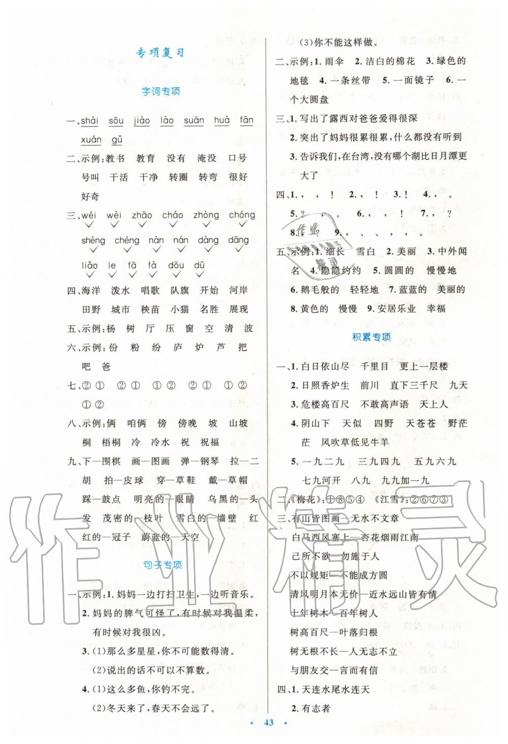 2019年小學(xué)同步測控優(yōu)化設(shè)計二年級語文上冊人教版增強版 第11頁