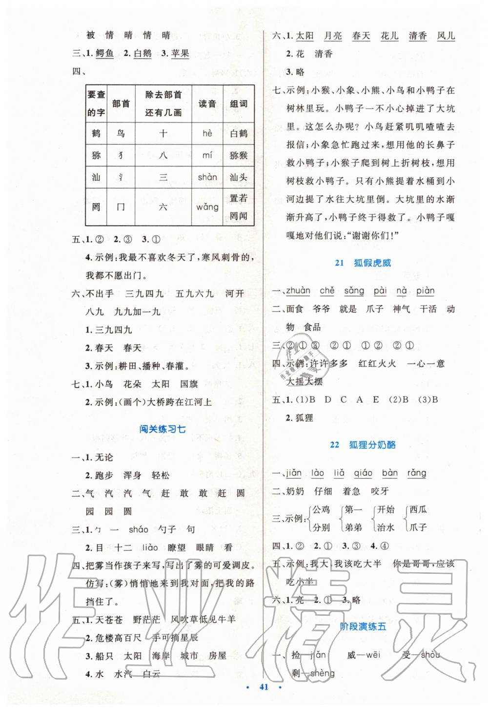 2019年小學(xué)同步測控優(yōu)化設(shè)計二年級語文上冊人教版增強版 第9頁