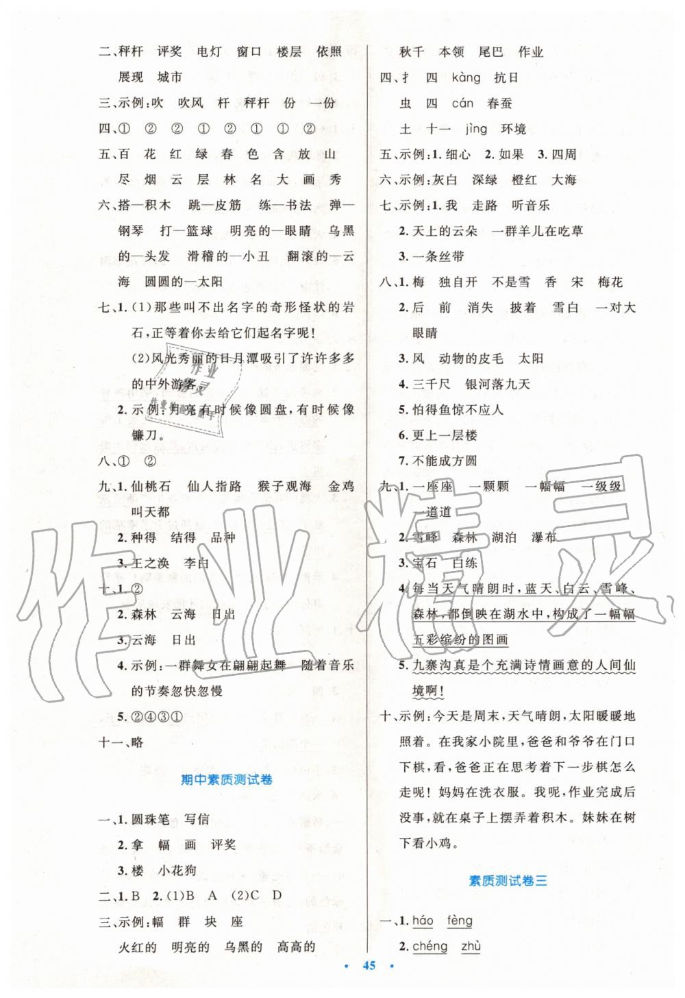 2019年小學同步測控優(yōu)化設計二年級語文上冊人教版增強版 第13頁