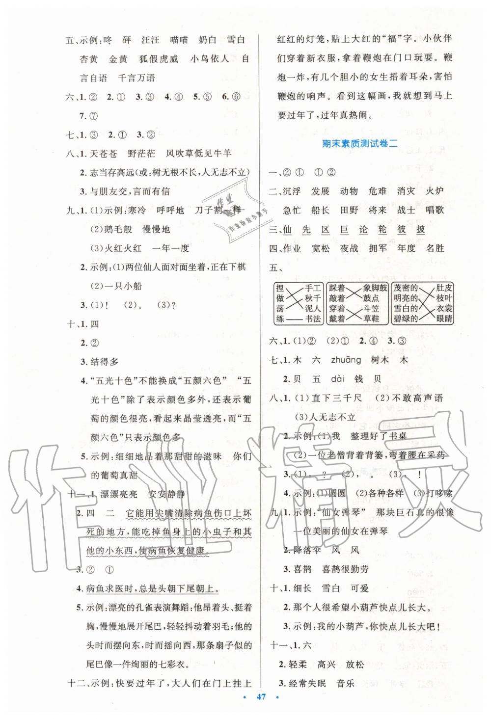 2019年小學同步測控優(yōu)化設計二年級語文上冊人教版增強版 第15頁