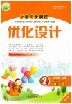 2019年小學(xué)同步測控優(yōu)化設(shè)計(jì)二年級語文上冊人教版增強(qiáng)版