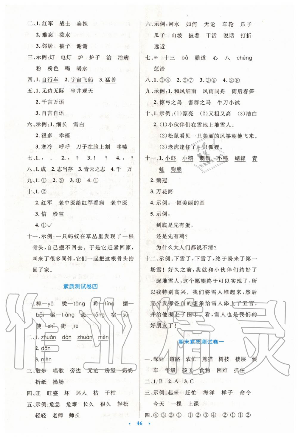 2019年小學(xué)同步測(cè)控優(yōu)化設(shè)計(jì)二年級(jí)語(yǔ)文上冊(cè)人教版增強(qiáng)版 第14頁(yè)