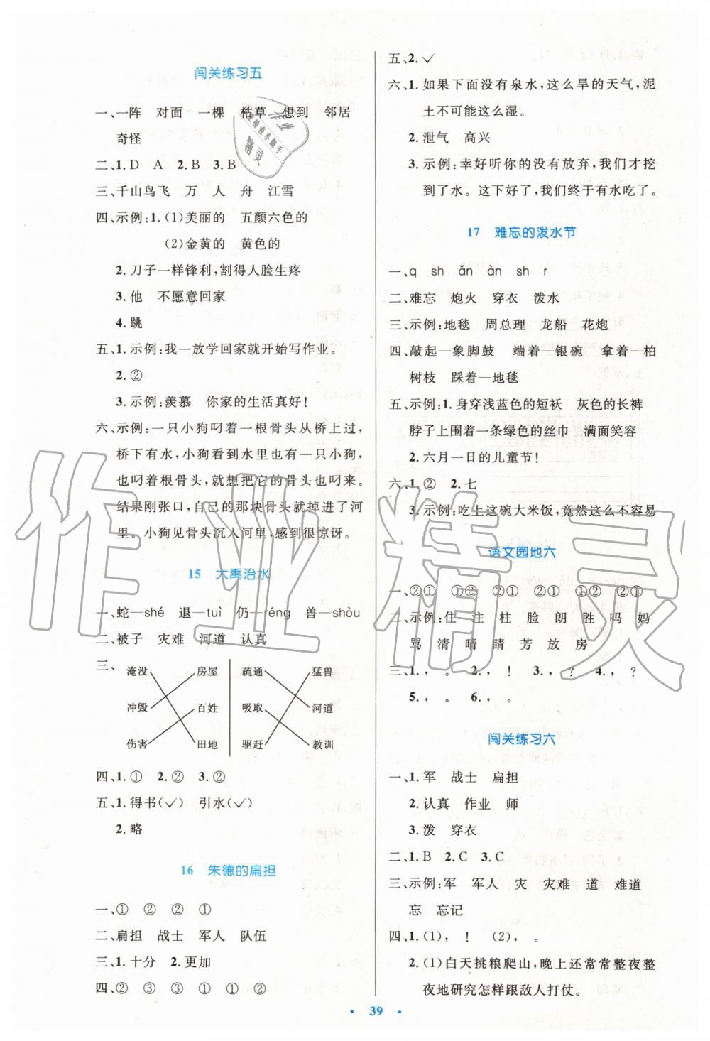 2019年小学同步测控优化设计二年级语文上册人教版增强版 第7页