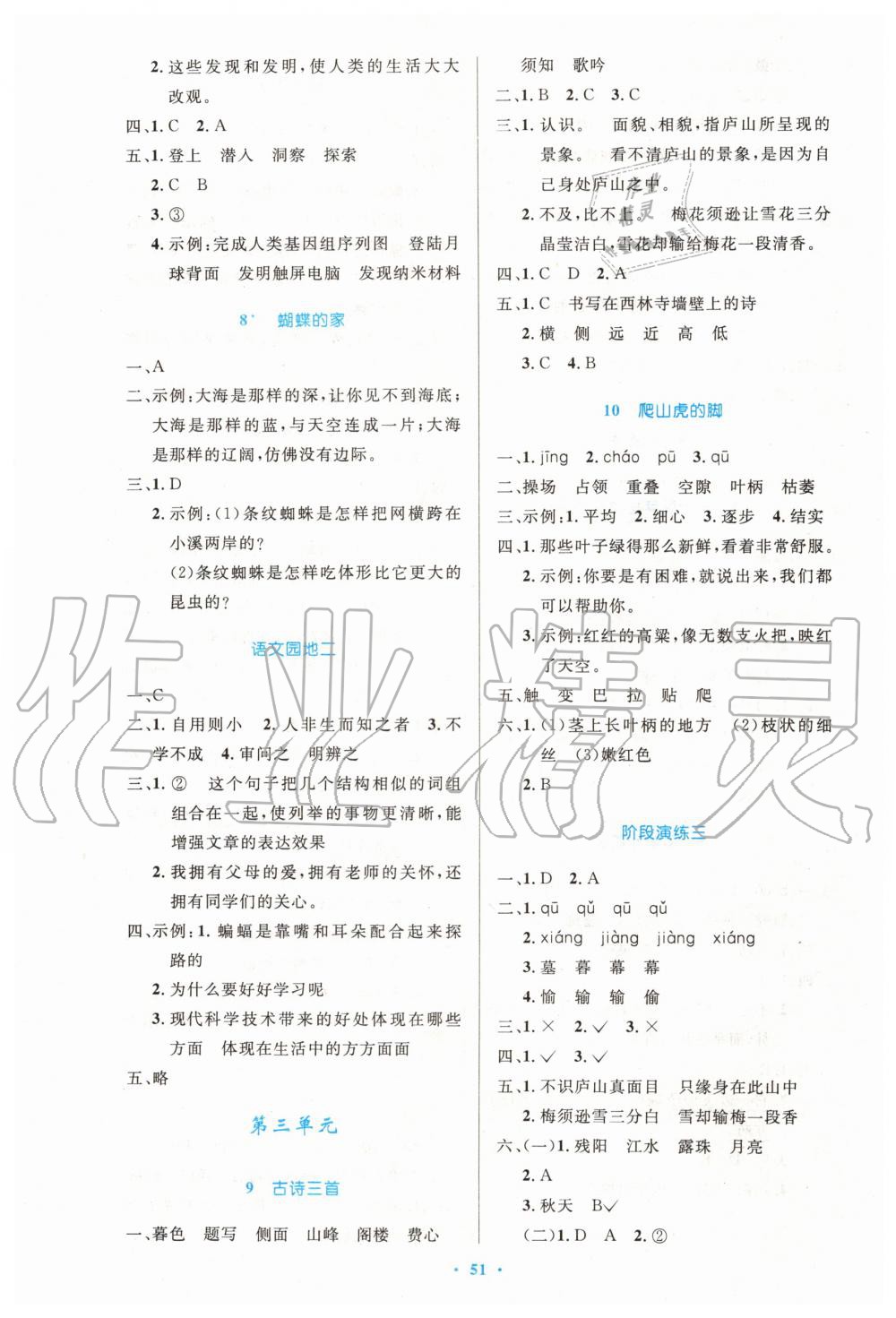 2019年小學(xué)同步測(cè)控優(yōu)化設(shè)計(jì)四年級(jí)語(yǔ)文上冊(cè)人教版增強(qiáng)版 第3頁(yè)